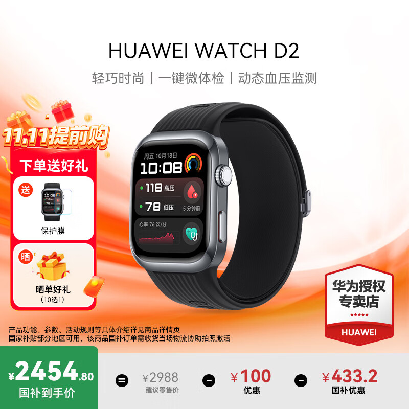 华为（HUAWEI）手表WATCH D2【咨询享优惠】腕部心电血压采集记录仪家用血氧睡眠压力体温监测运动健康家人礼物 幻夜黑【送保护膜+晒单十选一】