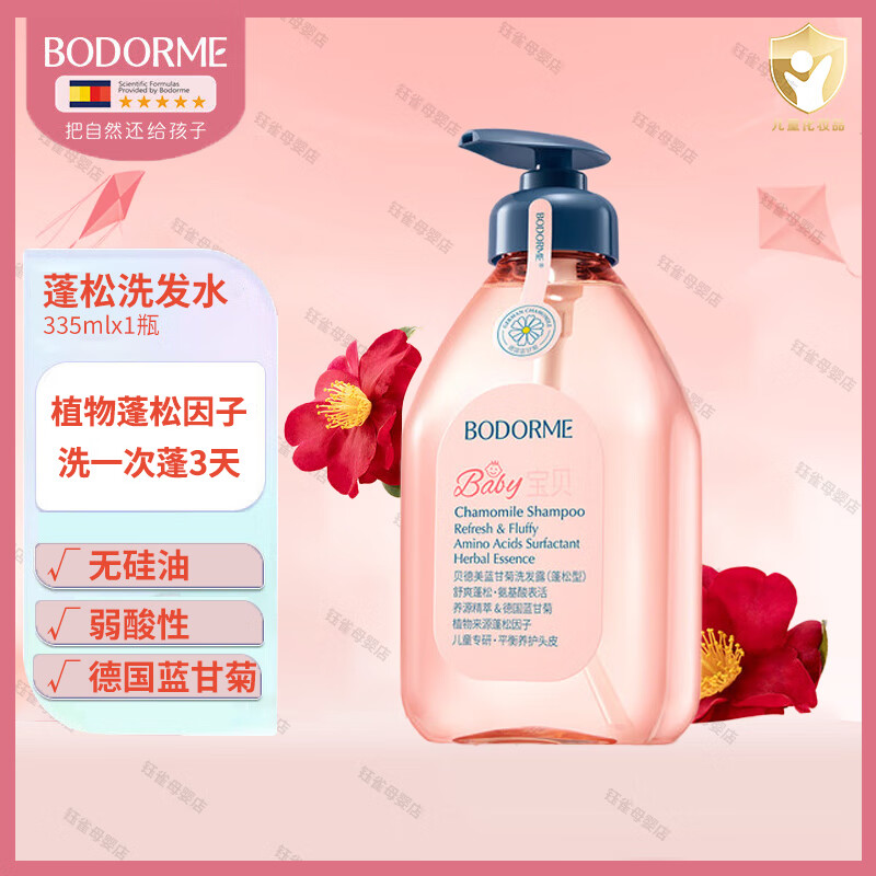 ���ڲ��������������ʾ�ϴ��ˮ 3-15�걦��������˳�����ᰱ�����д�ͯϴͷ�� 335ml*1ƿ -����ϴ��ˮ0-12�꡾��α�ɲ顿 39.9Ԫ