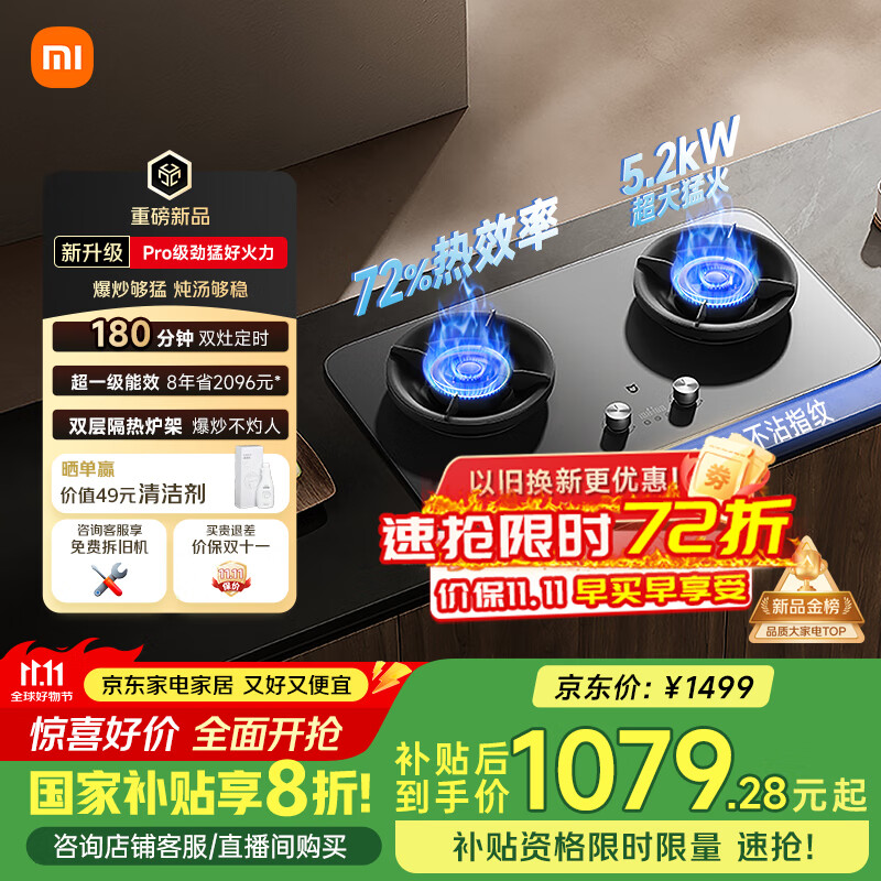 米家小米定时燃气灶Pro天然气以旧换新嵌入式5.2kW猛火煤气灶可调节底盘双灶一级能效72%热效率MJ03A