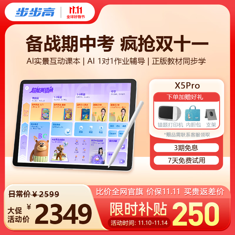 步步高AI学习机X5Pro 新课标学生平板 性价比学练机教材同步 小学初中高中护眼屏新课标官方旗舰6+256G