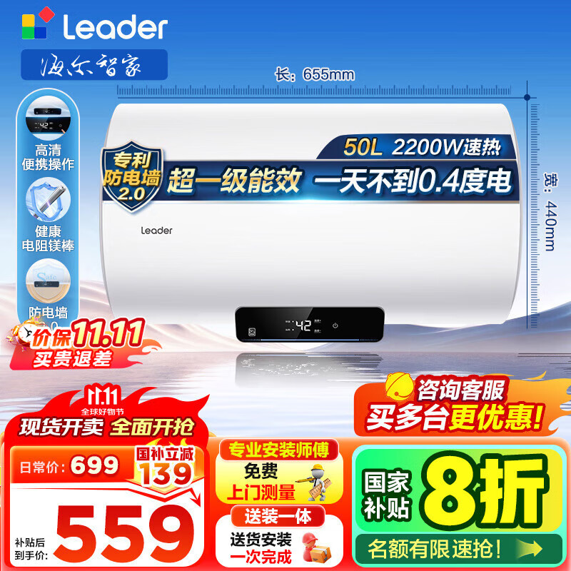 海尔（Haier）【咨询客服立省20%】智家出品Leader统帅电热水器NQ3家用速热储水式小型一级能效节能省电健康镁棒 50L 2200W 【租房优选】