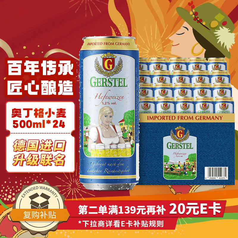 奥丁格G系列小麦白啤酒精酿500ml*24听整箱装 德国原装进口