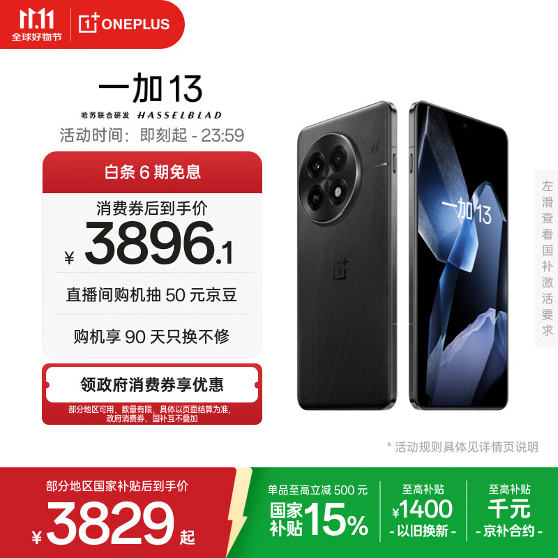 一加 13 16GB+512GB 黑曜秘境 国家补贴 高通骁龙®8至尊版 6000mAh 冰川电池 oppo智能AI游戏5G手机