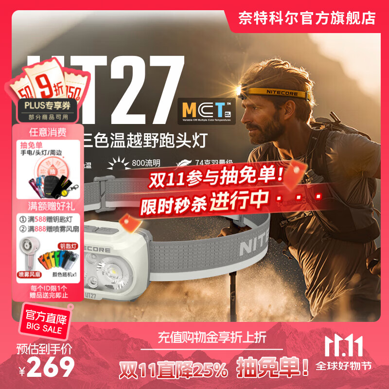 奈特科尔【高显色3色温】ut27 mct轻量800流明高显色3色温越野超轻AAA头灯 UT27 MCT【白色-标准版】