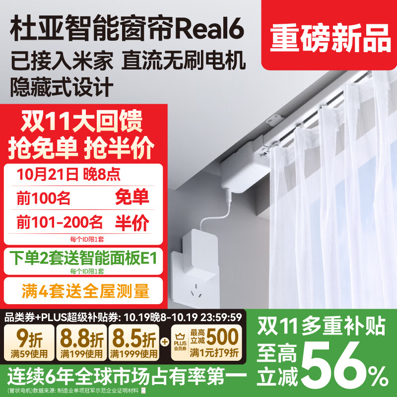 杜亚（DOOYA）Real6蓝牙2.0版智能电动窗帘家居自动窗帘电机语音控制不含布 3米直轨定制蓝牙版包安装