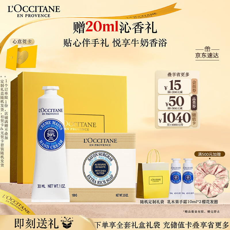 欧舒丹礼盒乳木果套装：优惠价仅需180元！