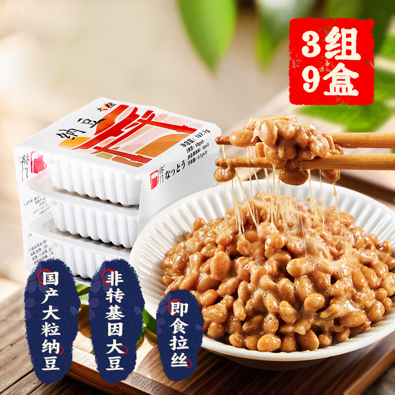 喜田村将门大粒纳豆167.1g*3组（9盒）即食国产纳豆下饭菜日料寿司食材
