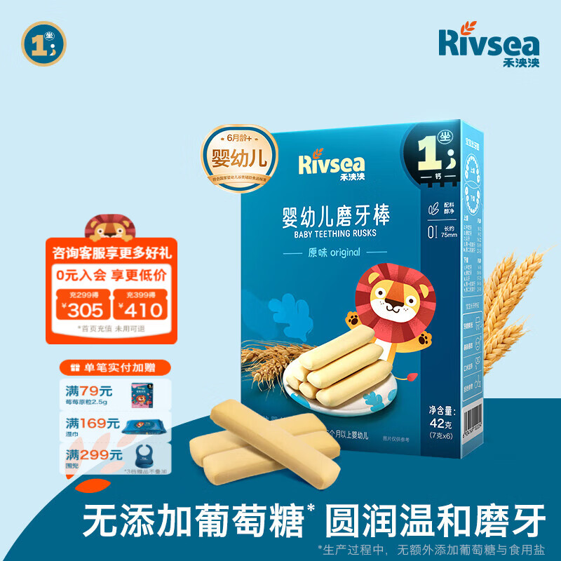 禾泱泱婴幼儿磨牙棒 宝宝辅食婴儿磨牙无添加盐零食6个月+ 1阶婴幼儿磨牙棒原味