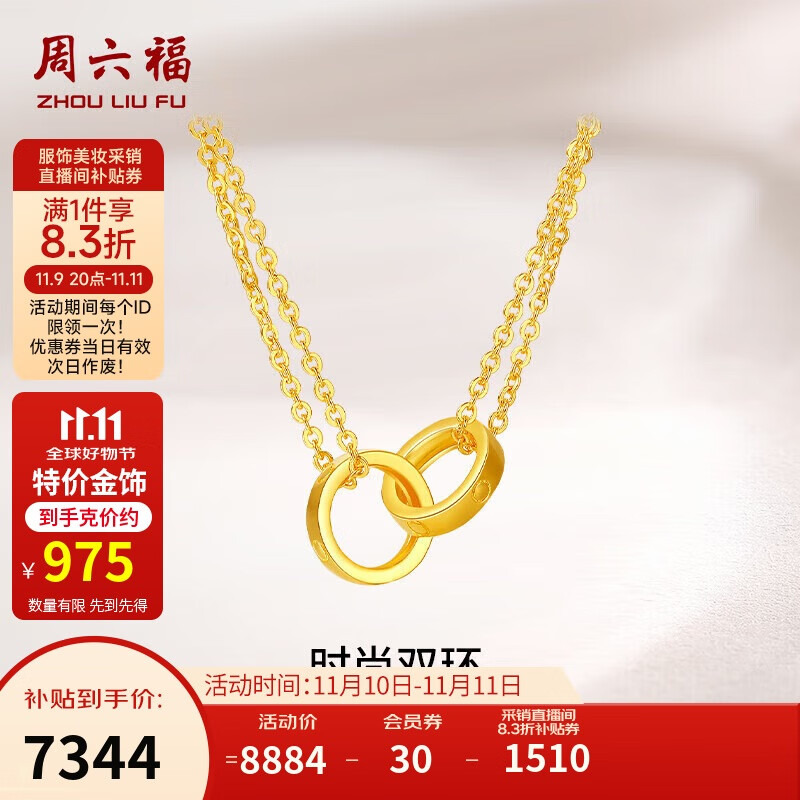 周六福黄金项链女时尚双环足金999黄金链坠 A0611857 约7.54g 40+5cm