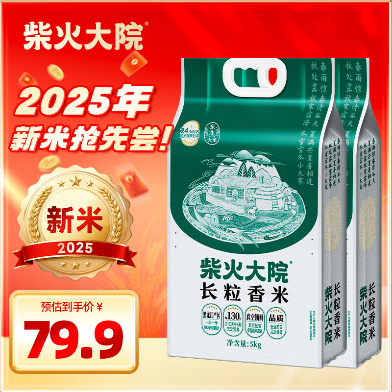 柴火大院 长粒香米5kg 东北大米5公斤 中秋团购 5kg*2袋