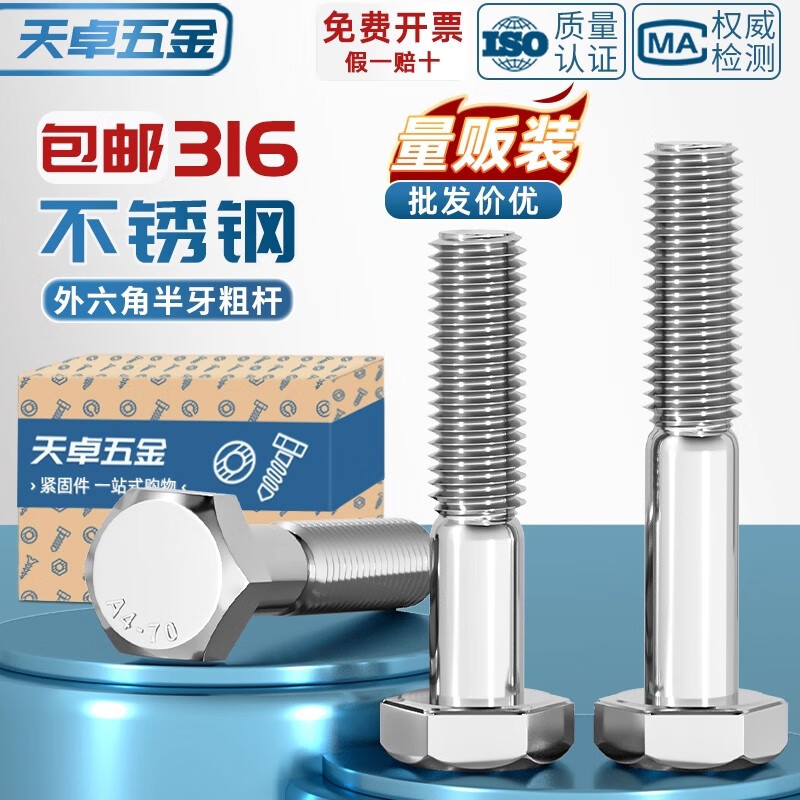 天卓五金粗杆半牙螺丝316不锈钢外六角螺栓半螺纹半扣螺钉螺杆M6M8M10-M30 M6*150牙长24-5个