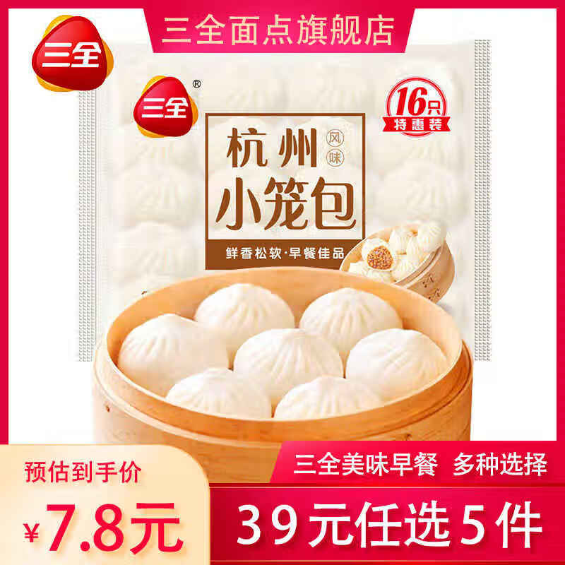 三全【39元任选5件】红糖发糕糍粑小笼包油炸小吃八宝饭早餐速冻包子 杭州小笼包400g