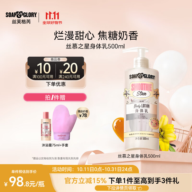 SOAP&amp;GLORY丝芙格芮滋润补水香氛身体乳女 清洁滋润易吸收 秋冬不干燥 【杏仁牛奶香】身体乳500ml