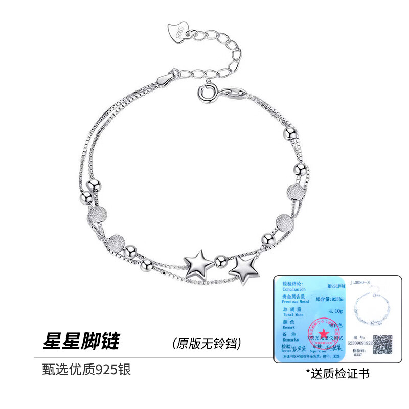 銀千惠純銀星星鈴鐺腳鏈女2025潮腿鏈宮鈴腳繩520情人節(jié)禮物女友 腳鏈_無鈴鐺款贈質(zhì)檢證書