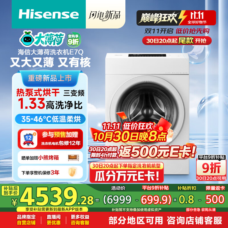 海信（Hisense）大薄荷热泵洗烘一体E7Q洗衣机棉花糖 全自动滚筒洗衣机13公斤大容量 活水洗 WH130E7Q 国家补贴