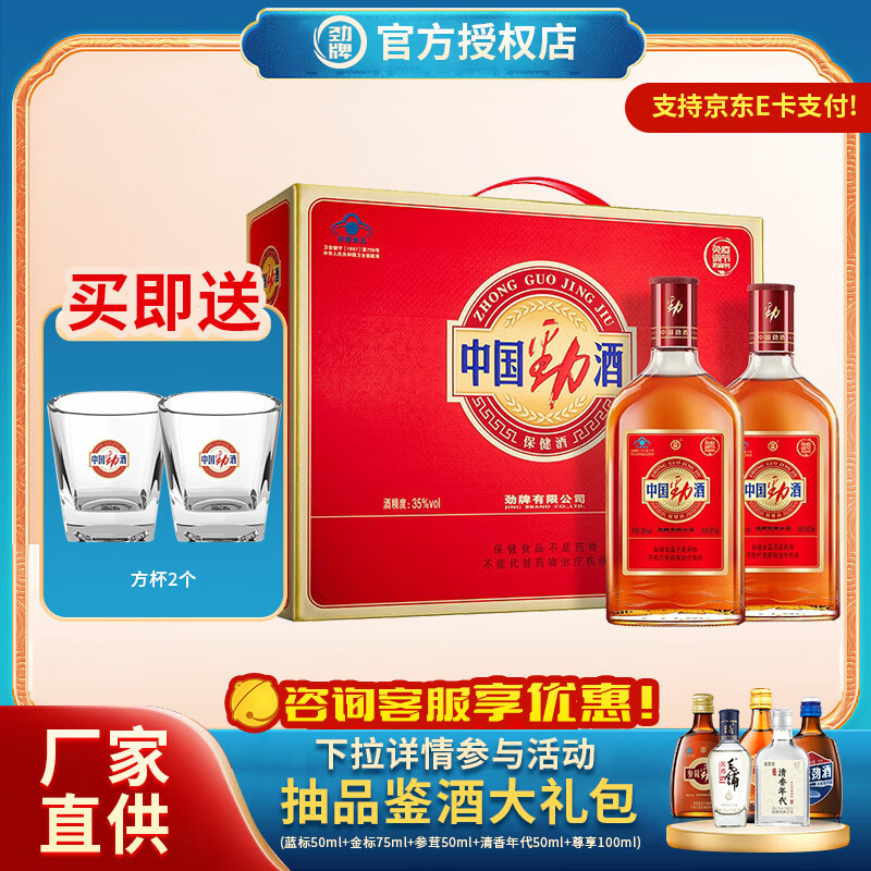 劲牌35度 500ml/520ml*2瓶中国劲酒礼盒装春节送礼节日礼品  35度 500mL 2瓶 礼盒