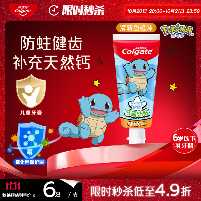 高露洁（Colgate）宝可梦儿童牙膏0-6岁清新香橙味40g防蛀呵护乳牙含氟温和清洁