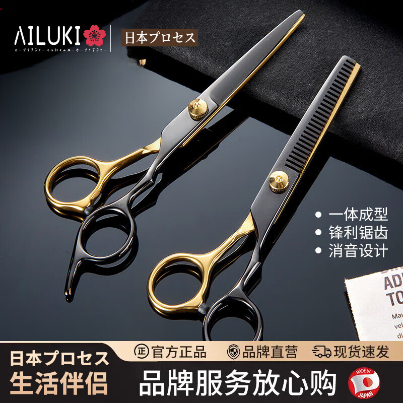 AILUKI日本理发剪刀美发剪专业无痕牙剪打薄刘海神器自己剪头发家用工具 黑金款-平剪(金色螺丝)