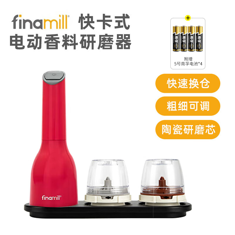 FINAMILL快卡式电动香料研磨器 厨房家用 海盐黑胡椒研磨器 【电池款】红色机器+2料仓+1托盘