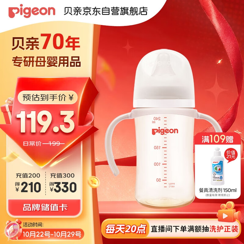 贝亲(Pigeon)PPSU宽口径双把手奶瓶240ml M号奶嘴 3个月+ AA270