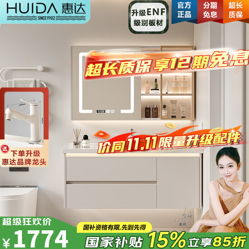 惠達(dá)(HUIDA)奶油風(fēng)浴室柜組合陶瓷一體盆實(shí)木洗手臺(tái)衛(wèi)浴柜衛(wèi)生間洗臉盆柜組合 80CM智能美妝鏡柜|有美妝有燈光