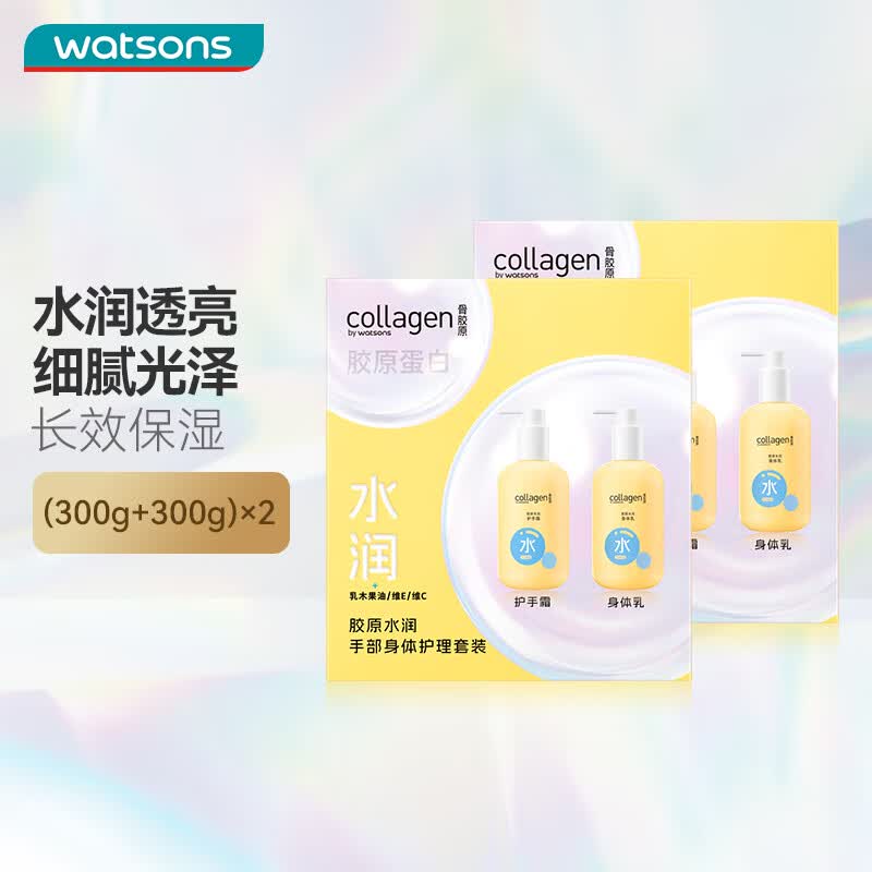 屈臣氏（Watsons）骨胶原护手霜身体乳套装滋润保湿多包装随机发 60g 2盒 水润手部身体护理(新升级)