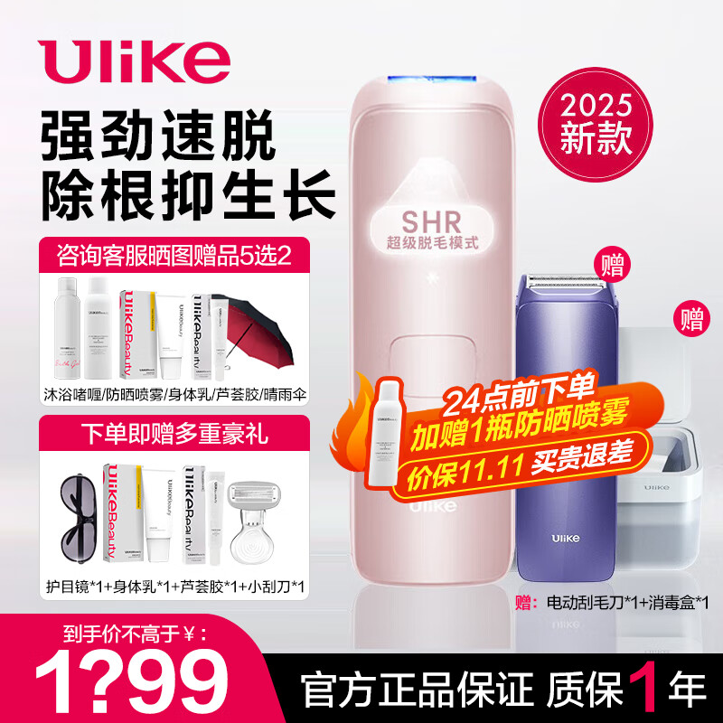 Ulike藍寶石冰點(diǎn)脫毛儀Air4家用脈沖光唇毛私處剃毛器男女士 送男女友老婆生日節日禮物 Air4星黛粉【電動(dòng)刮毛刀+消毒盒套裝】 豪華版