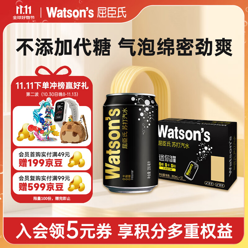 屈臣氏（Watsons）苏打汽水原味mini罐迷你0糖0卡0脂200mL*12罐整箱