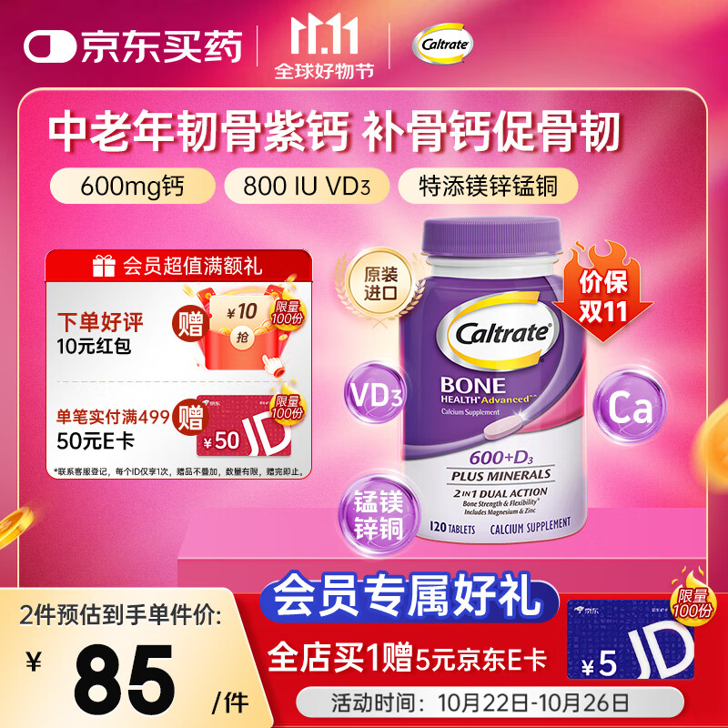 钙尔奇海外 韧骨紫钙120粒 40岁+中老年 补钙 含维D3【原装进口】