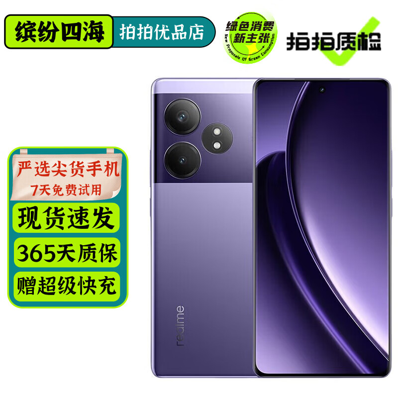 realme真我 GT Neo6 /Neo6 SE 二手5G手机 6000nit无双屏 电竞游戏手机 Neo6丨灵犀紫（第三代骁龙8s） 16GB+512GB 99新