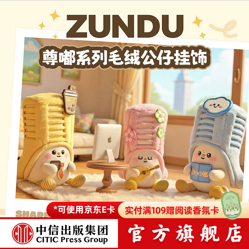 中信ZUNDU尊嘟系列 毛绒公仔挂饰盲盒 毛绒公仔挂饰盲盒-单盒