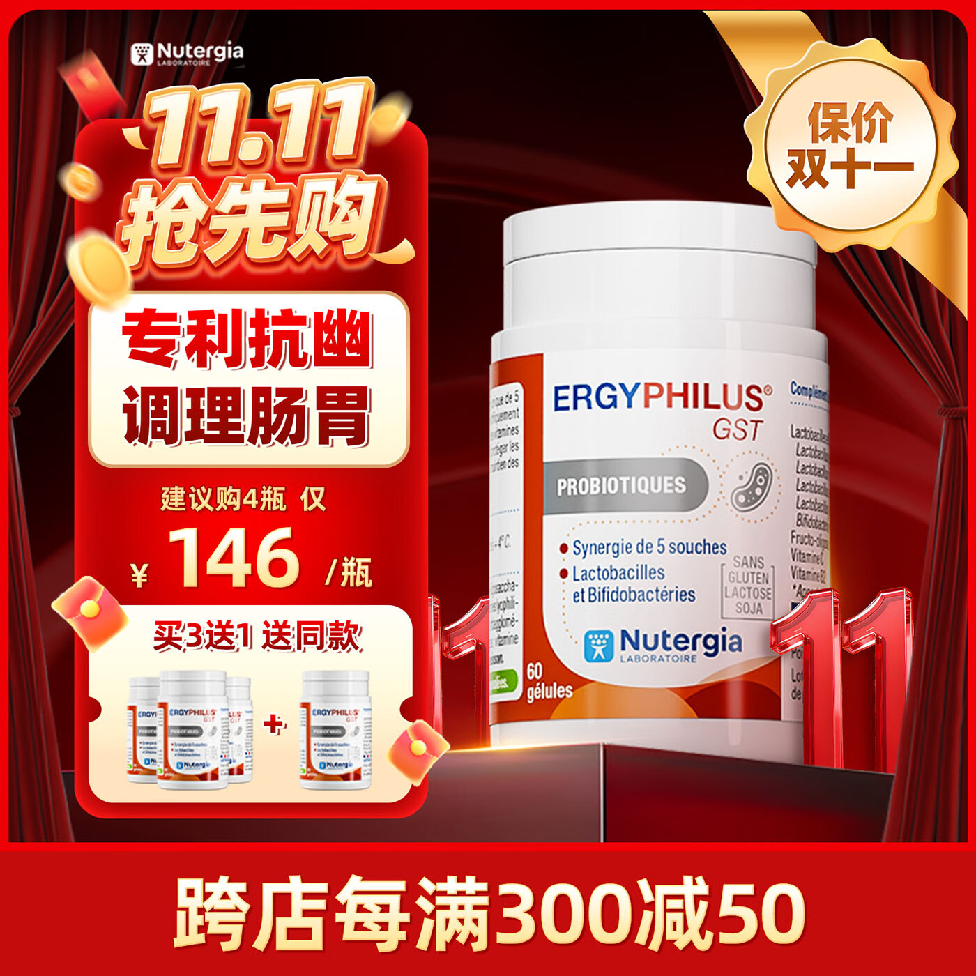 NUTERGIA进口益生菌肠胃养护幽门螺杆菌调理成人儿童罗伊氏乳杆菌四瓶装