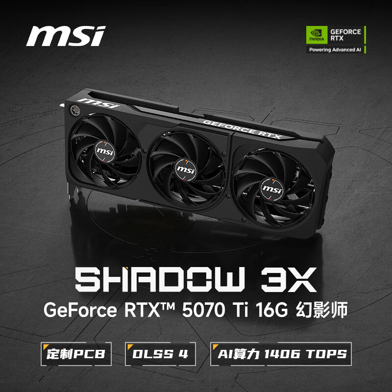 微星（MSI）幻影师 GeForce RTX 5070 Ti 16G SHADOW 3X 电竞游戏设计智能学习独立显卡