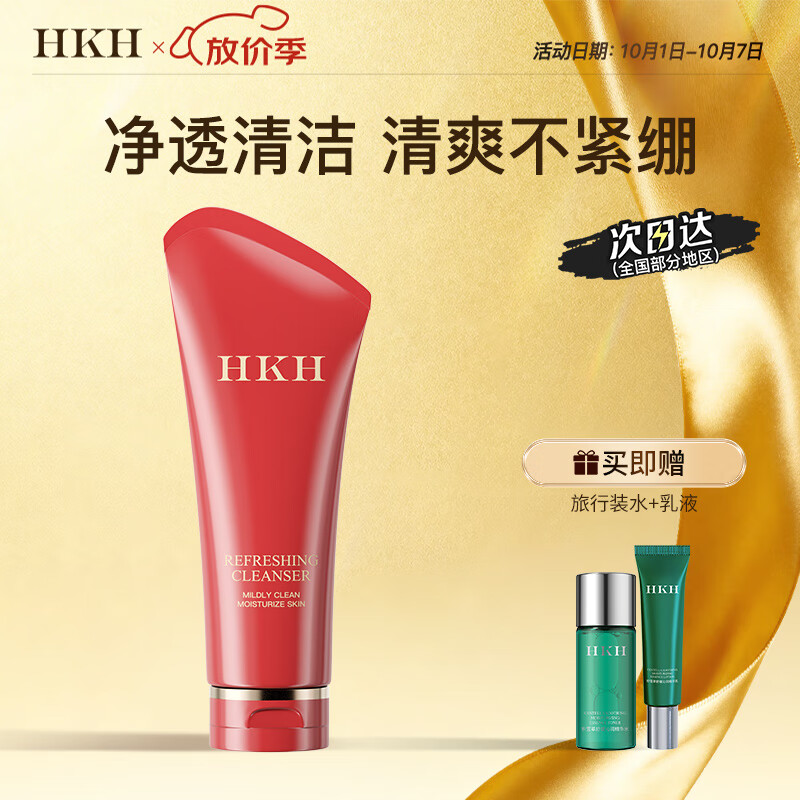 HKH 红石榴多肽净透洁面乳深层清洁保湿洗面奶男女士【效期26年4月】 120g