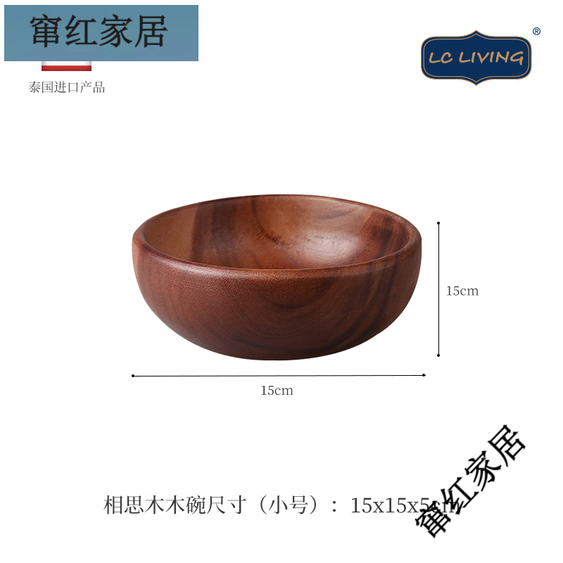 LC LIVING泰國相思木碗兒童碗防摔防燙家用寶寶木質(zhì)碗日式飯碗 加厚大碗15*15cm