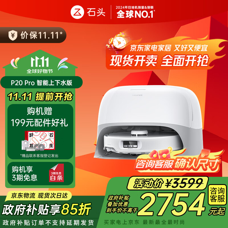石头国家补贴扫地机器人扫拖一体 P20 Pro 扫拖洗烘一体机 自动集尘热水洗拖布烘干补水擦地拖地 P20 Pro上下水