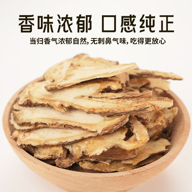 三和益养有机当归正品新货药食同源汤料泡水 有机当归80g1瓶