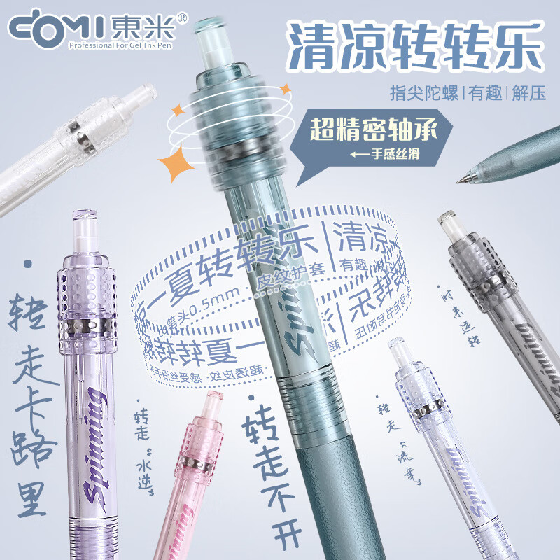 東米东米868转转减压笔好玩趣味解压刷题笔夏日清透配色0.5mmCS速干黑笔 6支笔（6色各1支，黑笔）