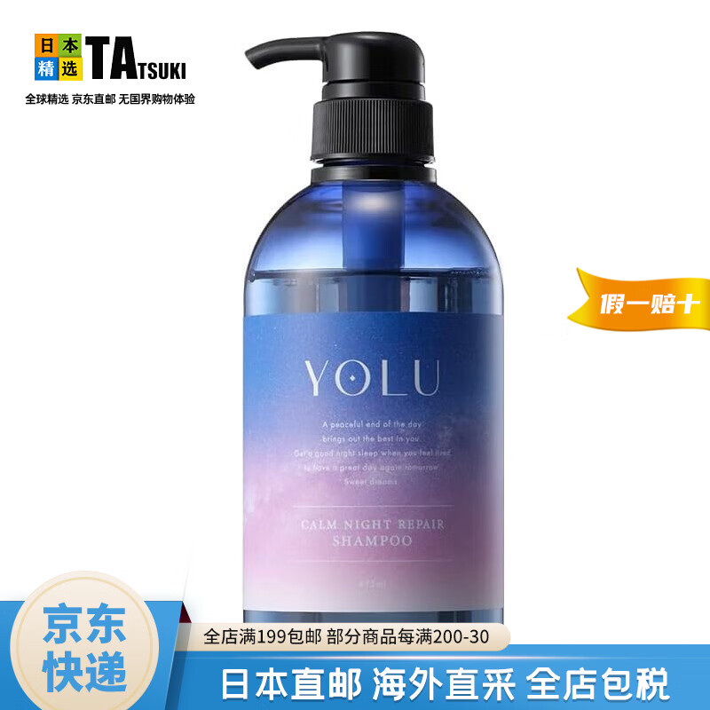 YOLU【日本直邮】YOLU洗发水 夜间密集修护改善毛躁柔顺滋养护理水润 保湿款洗发水475ml