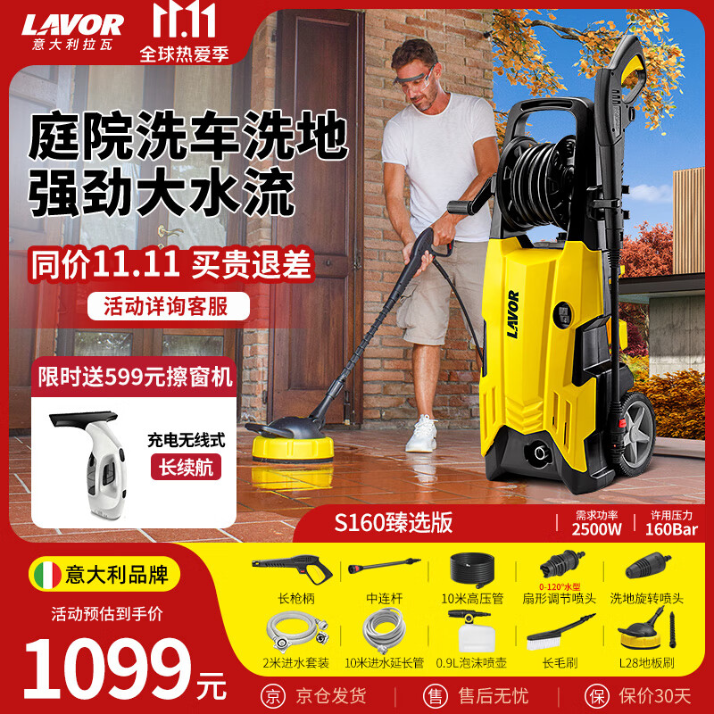 LAVOR意大利拉瓦洗車機(jī)高壓水槍清洗院子庭院沖洗機(jī)洗車水槍 進(jìn)口品牌 2500W 【SP160旗艦版】洗車壺洗地刷