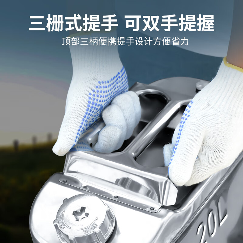 齐鲁安然(QL)不锈钢汽油桶 柴油桶轿车SUV备用油桶 汽车摩托车油箱 汽油加油桶 20L扁桶-送手套