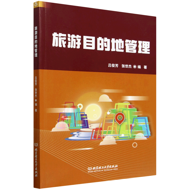 新华正版 旅游目的地管理 行业经济