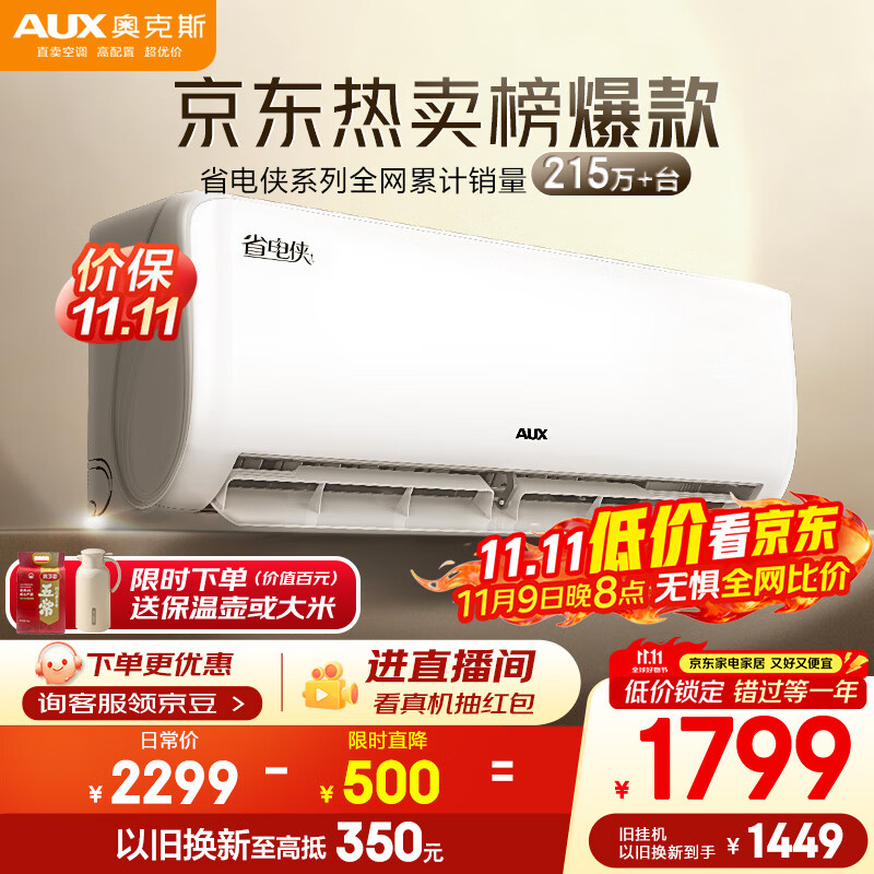 奥克斯（AUX）大1.5匹 空调挂机 省电侠 新一级能效变频冷暖两用 静音防直吹 以旧换新 KFR-35GW/BpR3AQS1(B1)