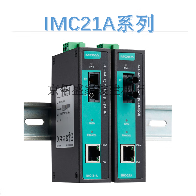 MOXAIMC21A-S(M)工业级 10/100BaseT(X) 转 100BaseFX 光电转-T IMC-21A-M-SC