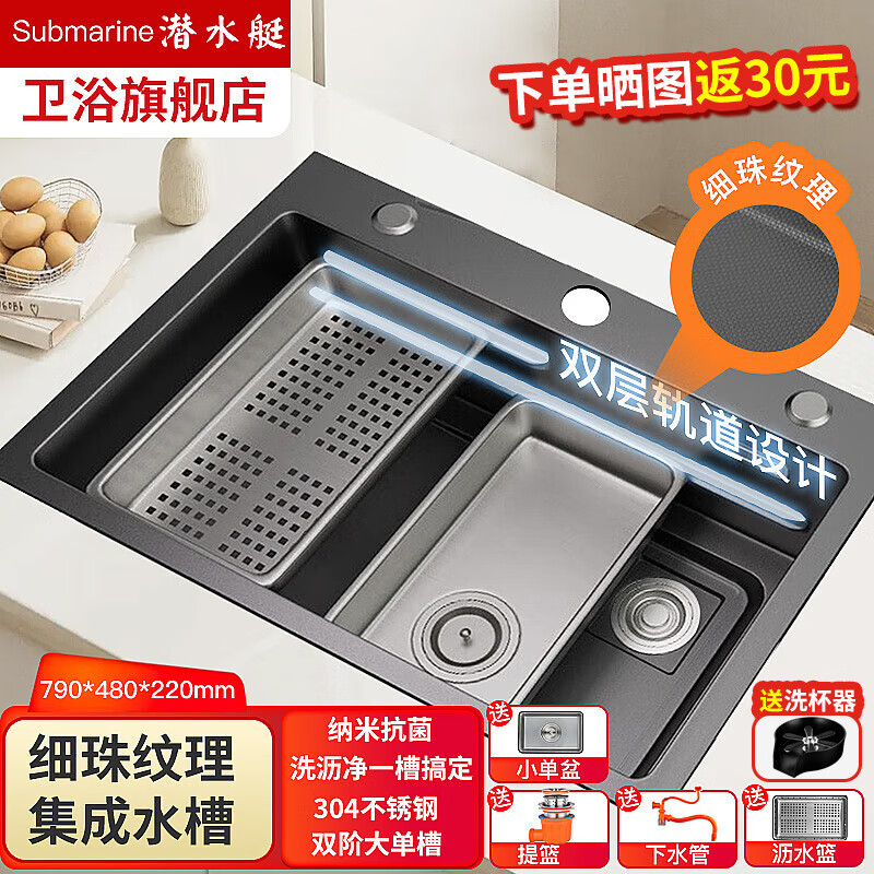 潛水艇（Submarine）廚房水槽加厚家用納米304一體不銹鋼雙階大單槽多功能手工洗菜盆 79*48【大單槽無龍頭】細(xì)珠紋理
