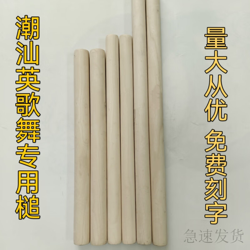 希格鲨英歌槌英歌棒中华战舞潮汕英歌棍成人儿童原木杆英歌棒英歌舞专用 2.8cm*48cm【英歌队专用】