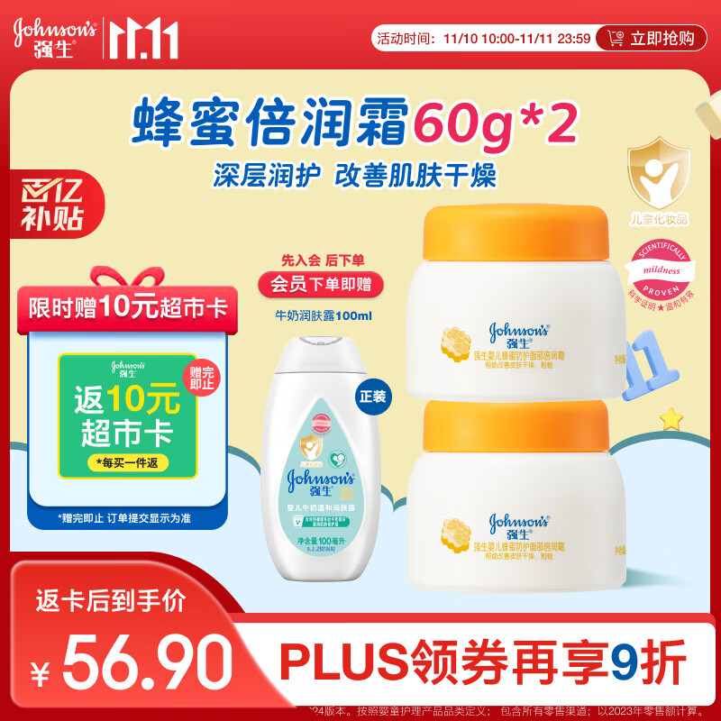 强生（Johnson）婴儿蜂蜜倍润霜60g*2 宝宝新生儿舒缓防皴裂干燥干红保湿乳面霜