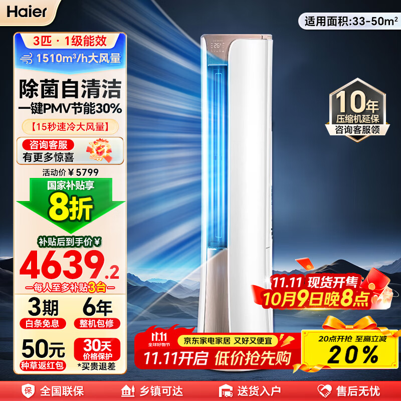 海尔（Haier）【国家补贴20%】空调柜机2匹3匹新一级能效家用节能省电变频快速冷暖除菌自清洁客厅空调立式柜机 大3匹