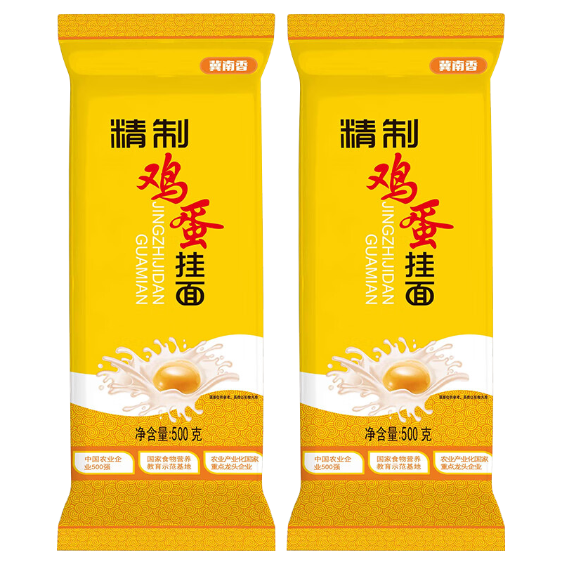 【渠道专享】冀南香精制鸡蛋挂面500g 早餐面条拌面鸡蛋面 冀南香鸡蛋挂面500g(1.25圆)*2袋