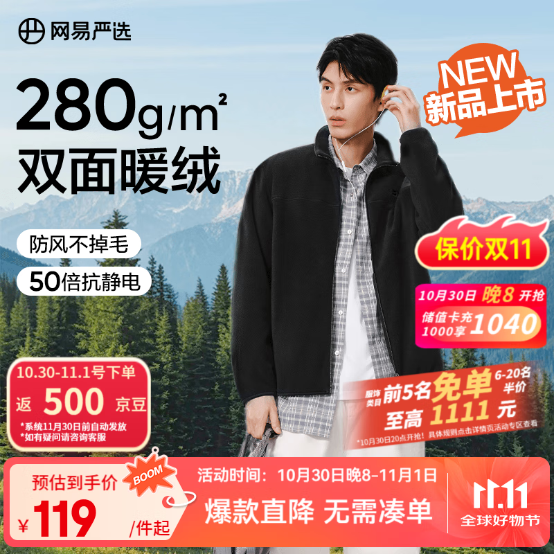 网易严选25新品摇粒绒外套男士夹克冲锋衣内胆夹克蓄热保暖抓绒衣户外休闲 A款25秋冬克重升级-星空蓝 L